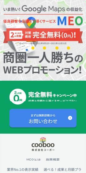 MEO対策のLPデザイン（広告運用／グレー系／信頼・安心系）スマホ版