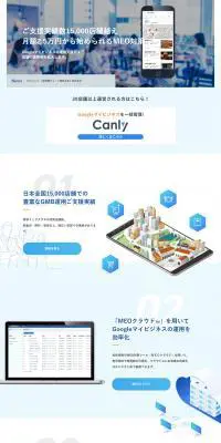 MEOクラウドのLPデザイン（広告運用／ブルー系／信頼・安心系）PC版