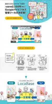 LocalBaseのLPデザイン（広告運用／ブルー系／信頼・安心系）PC版