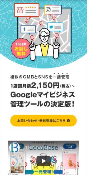 LocalBaseのLPデザイン（広告運用／ブルー系／信頼・安心系）スマホ版