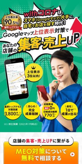 MEO対策カレッジのLPデザイン(広告運用/ホワイト系/信頼・安心系)スマホ版