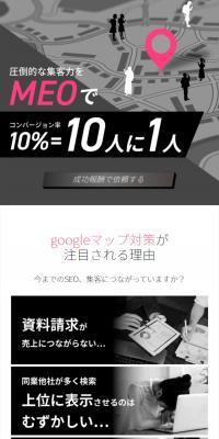 MEOのLPデザイン（広告運用／グレー系／信頼・安心系）スマホ版