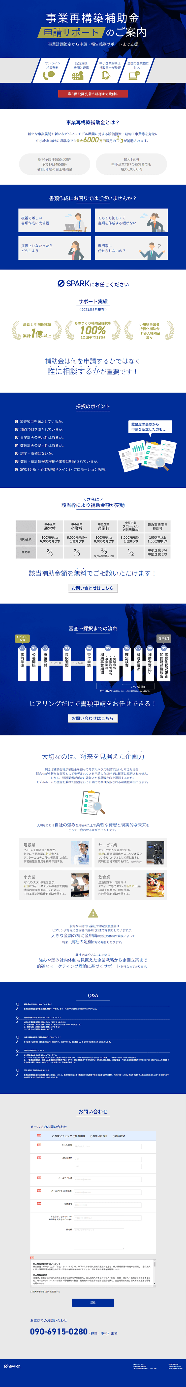事業再構築補助金のLPデザイン（レンタル・代行・アウトソース／ブルー系／信頼・安心系）PC版