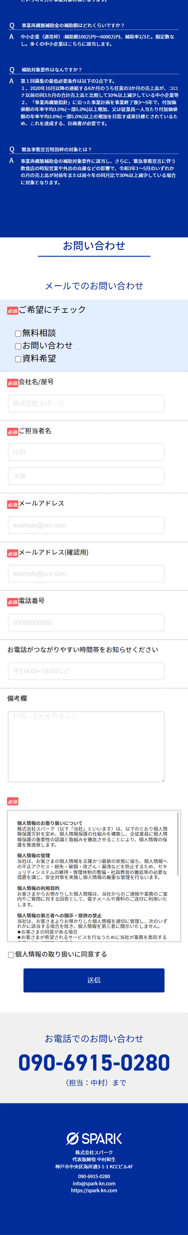事業再構築補助金のLPデザイン（レンタル・代行・アウトソース／ブルー系／信頼・安心系）スマホ版