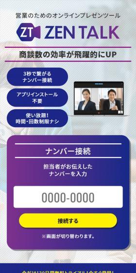 ZENTALKのLPデザイン(デザイン・アプリ・システム/ブルー系/信頼・安心系)スマホ版