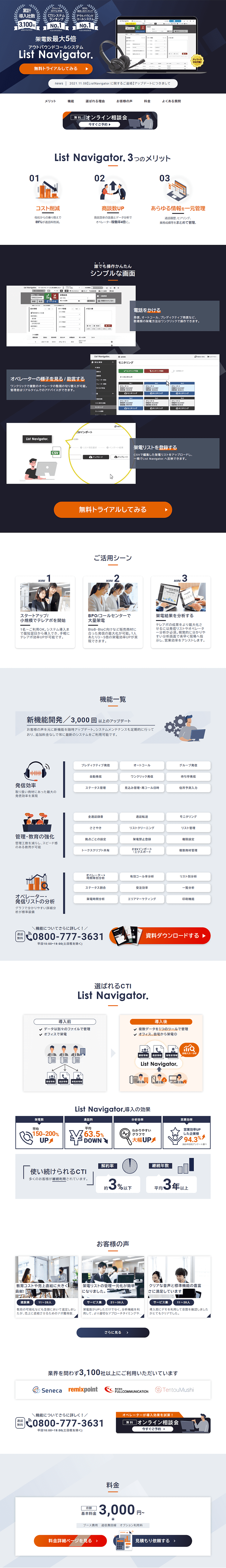 List Navigator.のLPデザイン（デザイン・アプリ・システム／ブラック系／信頼・安心系）PC版