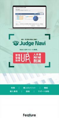 JudgeNaviのLPデザイン（デザイン・アプリ・システム／グリーン系／信頼・安心系）スマホ版