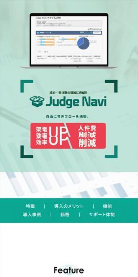 JudgeNaviのLPデザイン（デザイン・アプリ・システム／グリーン系／信頼・安心系）スマホ版
