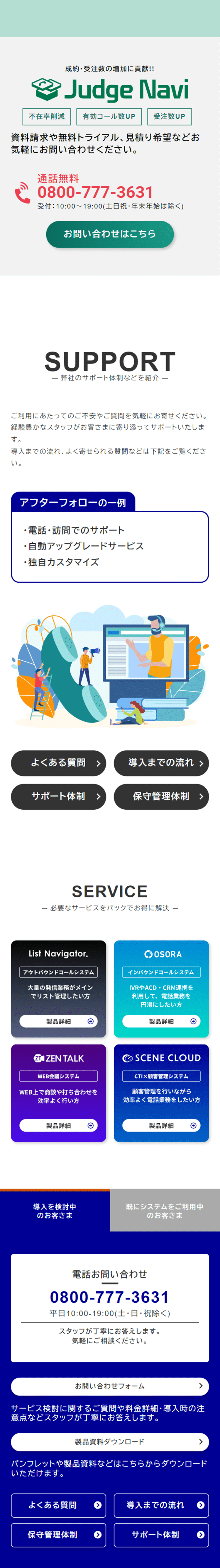 JudgeNavi LP design (Design, Apps, Systems / Green tones / Trust and Safety) Mobile version