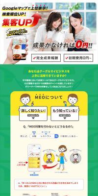 MEO対策のLPデザイン（デザイン・アプリ・システム／グリーン系／信頼・安心系）PC版