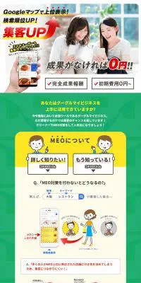 MEO対策のLPデザイン（デザイン・アプリ・システム／グリーン系／信頼・安心系）PC版