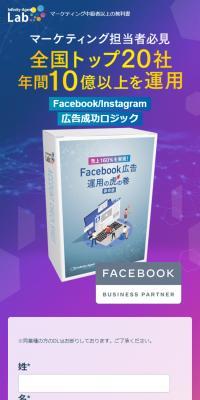 Facebook広告完全ガイドのLPデザイン（広告運用／パープル系／信頼・安心系）スマホ版