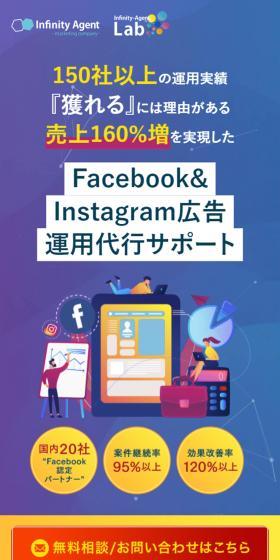 Facebook&Instagram広告運用のLPデザイン（広告運用／ブルー系／信頼・安心系）スマホ版