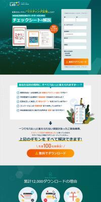 Checklist & Explanation LP design (Ad operations / Green tones / Trust and Safety) PC version