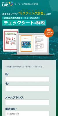 チェックシート&解説のLPデザイン（広告運用／グリーン系／信頼・安心系）スマホ版
