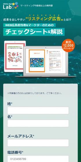 チェックシート&解説のLPデザイン（広告運用／グリーン系／信頼・安心系）スマホ版