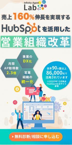 HubSpot活用支援代行のLPデザイン（広告運用／ベージュ系／信頼・安心系）スマホ版