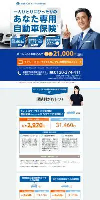 チューリッヒのスーパー自動車保険のLPデザイン（保険・金融・クレジット／ブルー系／信頼・安心系）PC版