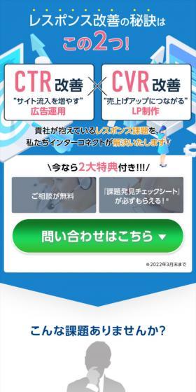 CTR・CVR改善のLPデザイン(広告運用/ブルー系/信頼・安心系)スマホ版