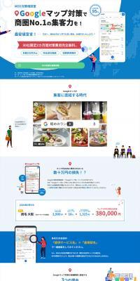 Googleマップ対策のLPデザイン（デザイン・アプリ・システム／ブルー系／信頼・安心系）PC版