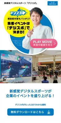 デジスポのLPデザイン（デザイン・アプリ・システム／ブルー系／にぎやか系）スマホ版