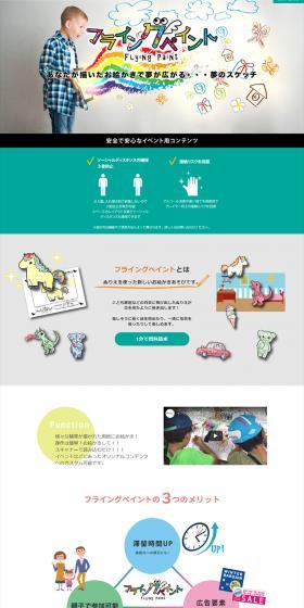 Flying Paint LP design (Design, Apps, Systems / Green tones / Lively type) PC version