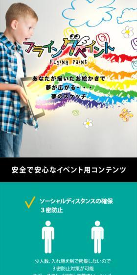 フライングペイントのLPデザイン(デザイン・アプリ・システム/グリーン系/にぎやか系)スマホ版