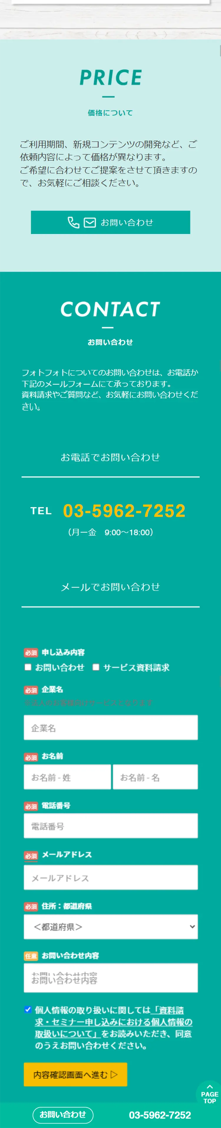 フォトフォトのLPデザイン（デザイン・アプリ・システム／カラフル系／信頼・安心系）スマホ版