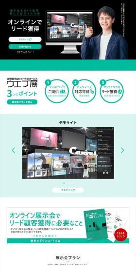 Web Exhibition LP design (Design, Apps, Systems / Green tones / Trust and Safety) PC version