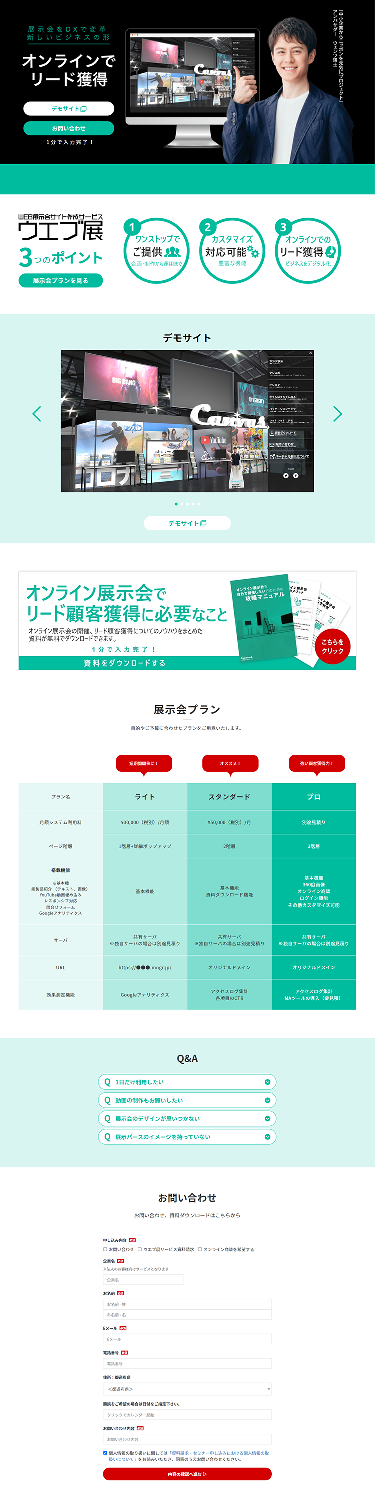ウエブ展のLPデザイン（デザイン・アプリ・システム／グリーン系／信頼・安心系）PC版