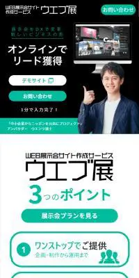 ウエブ展のLPデザイン（デザイン・アプリ・システム／グリーン系／信頼・安心系）スマホ版