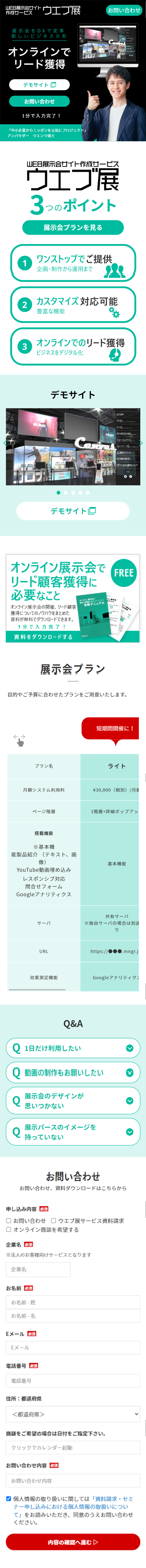 ウエブ展のLPデザイン（デザイン・アプリ・システム／グリーン系／信頼・安心系）スマホ版