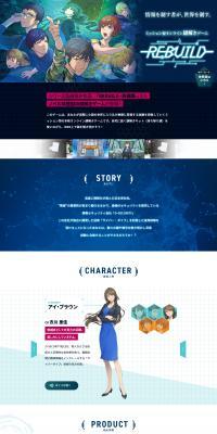ミッション型オンライン謎解きゲーム REBUILDのLPデザイン（ブルー系／マンガ・イラスト系）PC版