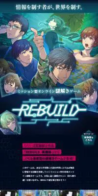 ミッション型オンライン謎解きゲーム REBUILDのLPデザイン（ブルー系／マンガ・イラスト系）スマホ版