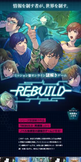 ミッション型オンライン謎解きゲーム REBUILDのLPデザイン（ブルー系／マンガ・イラスト系）スマホ版