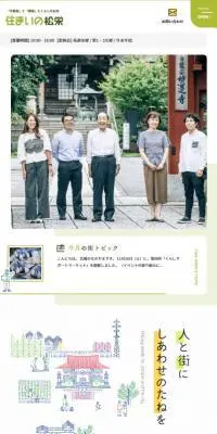 松栄建設株式会社のLPデザイン（企業・会社・お店／グリーン系／信頼・安心系）スマホ版