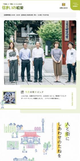 松栄建設株式会社のLPデザイン（企業・会社・お店／グリーン系／信頼・安心系）スマホ版