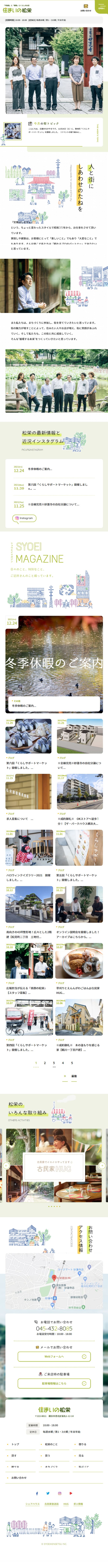 松栄建設株式会社のLPデザイン（企業・会社・お店／グリーン系／信頼・安心系）スマホ版