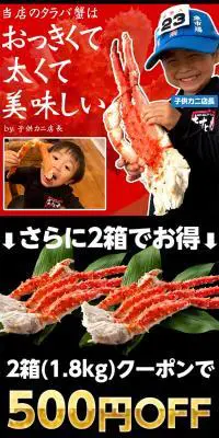 タラバ蟹のLPデザイン（魚介類・海産物／ブラック系／にぎやか系）PC版