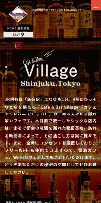 Cafe＆Bar VillageのLPデザイン（企業・会社・お店／ブラック系／かっこいい系）スマホ版