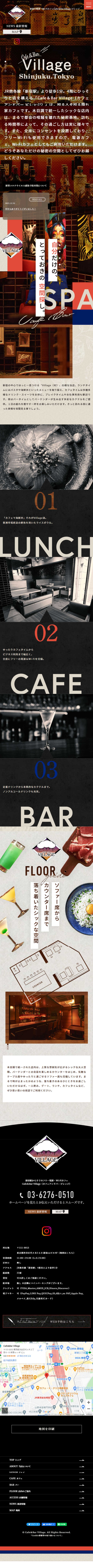 Cafe＆Bar VillageのLPデザイン（企業・会社・お店／ブラック系／かっこいい系）スマホ版