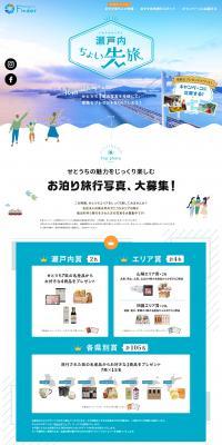 Setouchi Choisaki Tabi LP design (Domestic and international travel / Shades of blue / Cute style) PC version