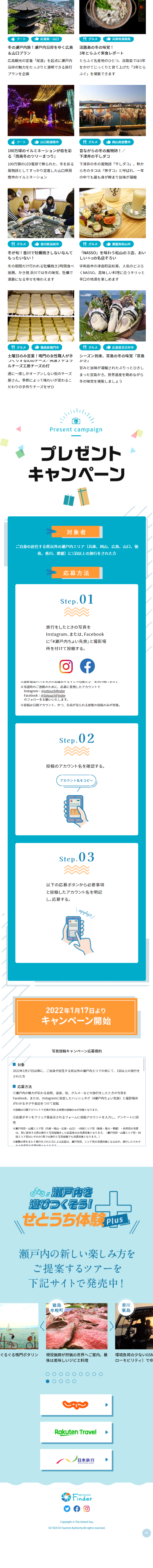 Setouchi Choisaki Tabi LP design (Domestic and international travel / Shades of blue / Cute style) Mobile version