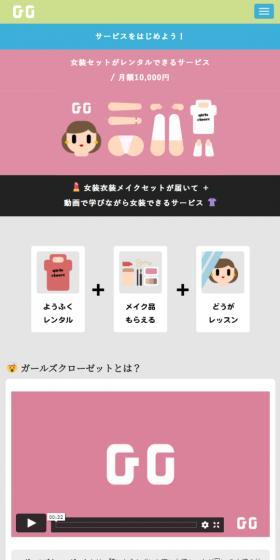 ガールズクローゼットのLPデザイン(レンタル・代行・アウトソース/ピンク系/かわいい系)スマホ版
