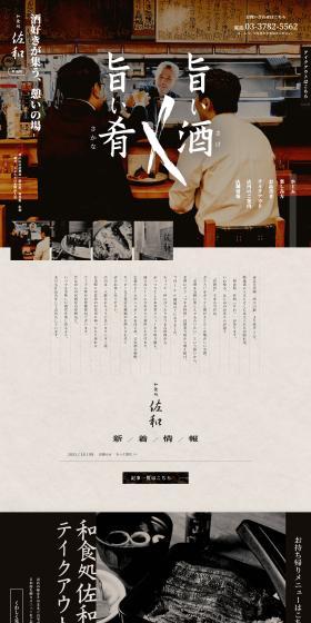 Japanese Restaurant Sawa LP design (Businesses, companies, stores / Gold tones / Japanese style) PC version