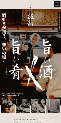 和食処 佐和のLPデザイン（企業・会社・お店／ゴールド系／和風系）スマホ版