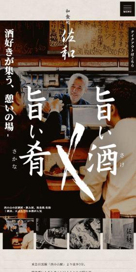 和食処 佐和のLPデザイン（企業・会社・お店／ゴールド系／和風系）スマホ版