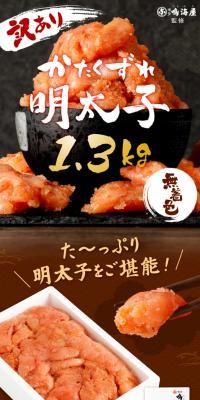 Hakata Narumiya [Wake Ari] Uncolored Irregularly Shaped Spicy Pollock Roe LP design (Seafood / Black-colored / Japanese style) PC version