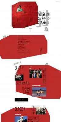 名画ニッコウ座のLPデザイン（イベント・キャンペーン・体験／レッド系／アート・芸術系）PC版
