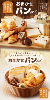 Muroto Ocean Deep Sea Water Assorted Bread Set LP design (Noodles, Bread, and Flour-based Foods / Brown tones / Cute style) PC version